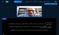 وبینار «مراقبت آغوشی مادر و نوزاد » در دانشگاه علوم پزشکی گیلان برگزار شد