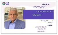 وبینار «مراقبتهای ویژه» در دانشگاه علوم پزشکی گیلان برگزار می شود
