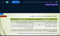 وبینار «اصول یادگیری و بررسی نیاز های آموزشی بیمار» در دانشگاه علوم پزشکی گیلان برگزار شد