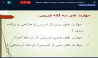 وبینار «شیوه ها و رسانه های آموزشی و ارزشیابی آموزش به بیمار» در دانشگاه علوم پزشکی گیلان برگزار شد
