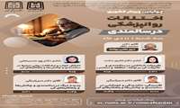 برگزاری  وبینار روانشناسی سالمندی و اختلالات روانپزشکی در سالمندی توسط دانشگاه علوم پزشکی رفسنجان