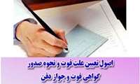 کنفرانس علمی «اصول تعیین علت فوت ونحوه صدورگواهی فوت وجواز دفن»  در دانشگاه علوم پزشکی گیلان برگزار می شود.