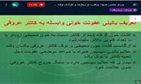 وبینار «اصول مراقبت از بیماران و کارکنان ارائه دهنده خدمت» در دانشگاه علوم پزشکی گیلان برگزار شد