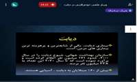 وبینار «خودمراقبتی در دیابت»  در دانشگاه علوم پزشکی گیلان برگزار شد.