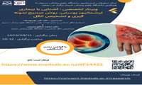 وبینار آشنایی با لیشمانیوز