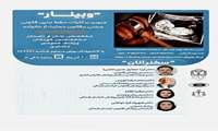  برگزاری وبینار مروری بر کلیات سقط جنین قانونی مبتنی بر قانون حمایت از خانواده توسط دانشگاه علوم پزشکی خراسان شمالی