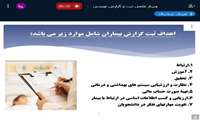 وبینار «ثبت و گزارش نویسی» در دانشگاه علوم پزشکی گیلان برگزار شد.