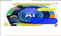  برگزاری وبینار فناوری هوش مصنوعی در آموزش و تحقیقات و پایه گذاری استراتژی های درمانی توسط دانشگاه علوم پزشکی قزوین