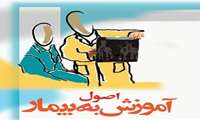 وبینار «اصول آموزش به بیمار» در دانشگاه علوم پزشکی گیلان برگزار می شود.