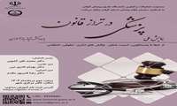 برگزاری برنامه علمی «پزشکی در تراز قانون: از خطا تا پاسخگویی،امنیت شغلی و چالش های اداری،حقوقی، انتظامی» در دانشگاه علوم پزشکی گیلان