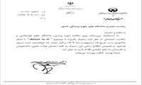 برگزاری سمینار نه به تصادف توسط دانشگاه علوم توانبخشی و سلامت اجتماعی