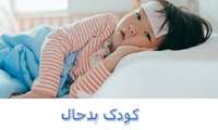 نهمین دوره سمینار کودک بدحال در دانشگاه علوم پزشکی گیلان برگزار می شود