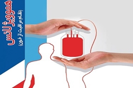 کنفرانس علمی «نظام مراقبت از خون هموویژیلانس در دانشگاه علوم پزشکی گیلان برگزار می شود