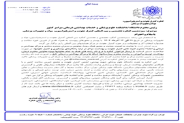 برگزاری سیزدهمین کنگره تخصصی و بین المللی کنترل عفونت و استریلیزاسیون مواد و تجهیزات پزشکی توسط دانشگاه علوم پزشکی شهید بهشتی