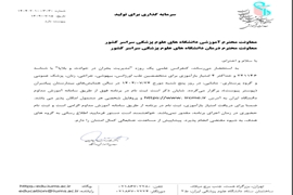 برگزاری کنفرانس علمی یکروزه مدیریت بحران در حوادث و بلایا توسط دانشگاه علوم پزشکی ایران